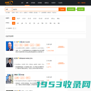 企业文化讲师,企业文化培训师,企业文化培训讲师-中华讲师网-直接对接一万多名讲师-找讲师-培训师-培训讲师好网站