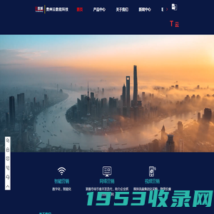 贵州云数能科技有限公司_智能营销_网络营销_数字化_智能化