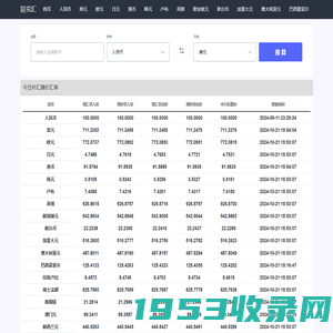 实时汇率查询 - 随时了解最新外汇牌价 - 随时换汇率