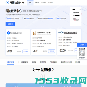 科技查新报告 - 科技查新行业健康发展