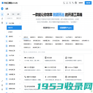 在线工具 | 文档笔记 | 编程资源 - 秒达工具箱(MDGJX)