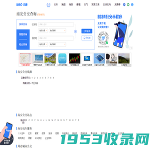 南安公交查询_南安公交车线路查询_南安公交地图 - 南安公交网