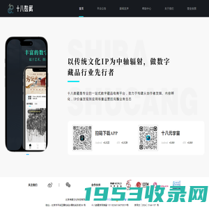 十八数藏丨十八数字文化丨神缘丨传统文化数字藏品电商平台