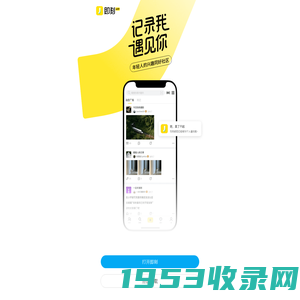 即刻App - 年轻人的同好社区