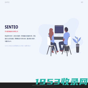 SENTEO-苏州盛涛智能科技有限公司