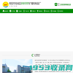 南阳市宛城区新新天然矿植物制品厂_金源甲_多元素天然矿植物肥_矿植物肥批发_化肥代理_化肥品牌