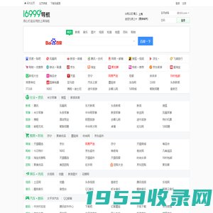 16999上网导航_用心打造实用的上网导航