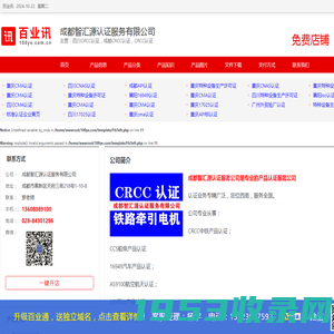 四川CRCC认证，成都CRCC认证，CRCC认证_百业讯