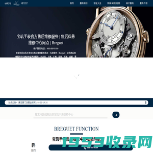 宝玑手表官方售后维修服务 | 售后保养维修中心网点 | Breguet