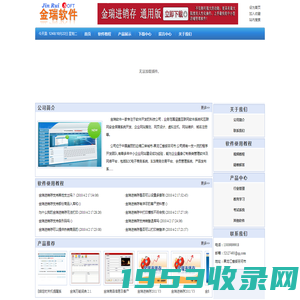 金瑞进销存-最好用的_实用的_使用方便的_进销存-操作简单-上手容易-价格便宜-绥芬河最专业的软件专发团队