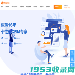 灵当CRM，CRM一体化解决方案（企业信息网）