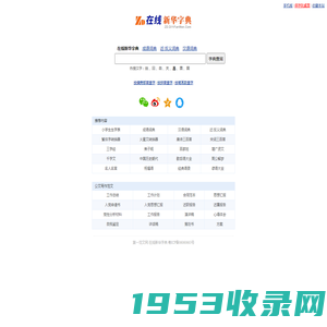 汉语字典_在线查字_汉字查询_图书窝