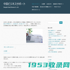 中国ビジネスサポート – Shanghai Omaki Business Co., Ltd.