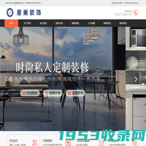 山西星巢装饰设计工程有限公司