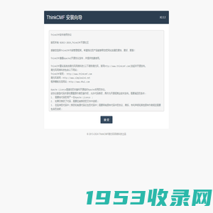 ThinkCMF安装