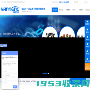 贴片电容-贴片电阻-贴片二三级管_[汉能电子]专注各品牌电子元器件代理商
