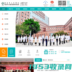 瑞安市人民医院——温州医科大学附属第三医院