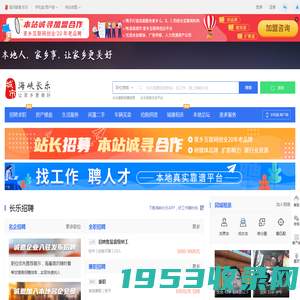 海峡长乐-长乐招聘找工作、找房子、找对象，长乐综合生活信息门户！