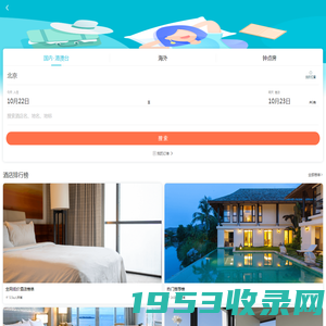 去哪儿网-酒店