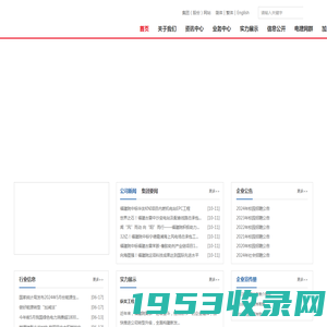 中国电建集团福建省电力勘测设计院有限公司