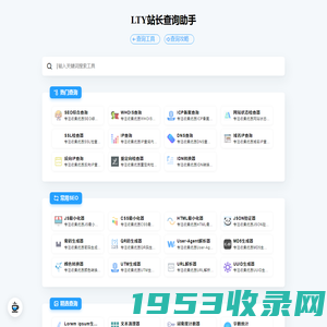 LTY站长查询助手