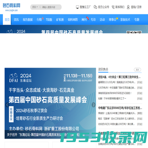 砂石骨料网-砂石行业资讯数据平台