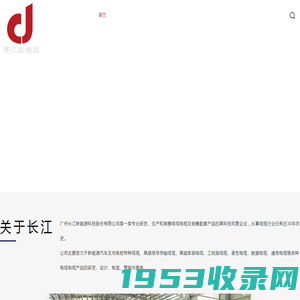 广州长江新能源科技股份有限公司