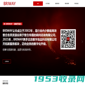 数字良品科技, BRIWAY PR, 博瑞易为