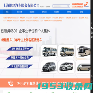 上海租车_上海优质租车公司首选继建租车