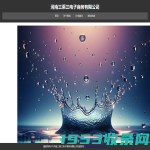 河南三乘三电子商务有限公司