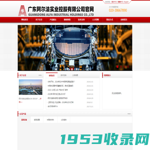 广东阿尔法实业控股有限公司官网
