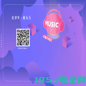 生先森音乐网 - 音乐在线试听