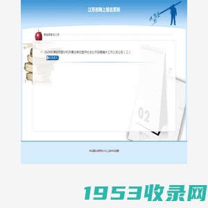 江苏省网上报名系统