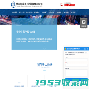 留学生落户上海-居转户-海归落户上海-优而佳(上海)企业管理