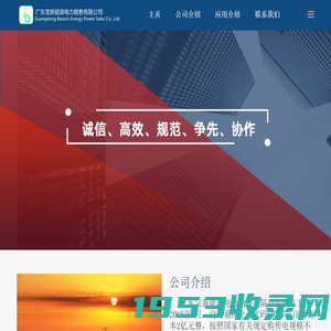 广东宝新能源电力销售有限公司