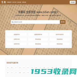 汉语字典_在线查字_汉字查询_图书窝