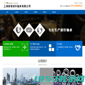 上海家银滚针轴承有限公司-滚针轴承/组合轴承/滚针/滚针轴承厂