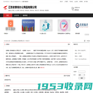 江苏史泰博办公用品有限公司：涵盖办公用品, 办公家具