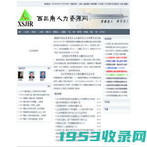 西三角人力资源网中国人力资源咨询网人力资源咨询公司