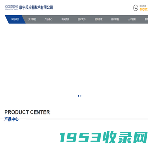 -康宁反应器技术有限公司