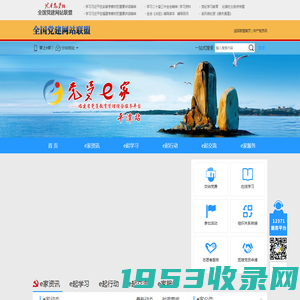 党员e家-福建省党员教育管理综合服务平台