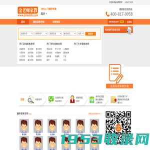 临汾家教网_临汾家教中介机构_【金老师家教】