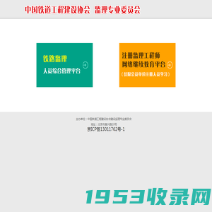 铁道工程建设协会