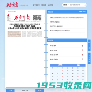 西南商报2024年10月22日 第01版:要闻--西南商报