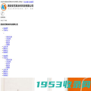 西安安艺美涂料科技有限公司