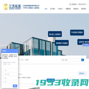 江苏拓首塑胶材料有限公司