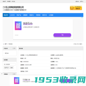 二六五上网导航网络有限公司