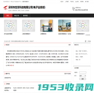 深圳市世景科技有限公司(电子业务部)：FLASH , MEMORY , NOR , FLASH , SDRAM