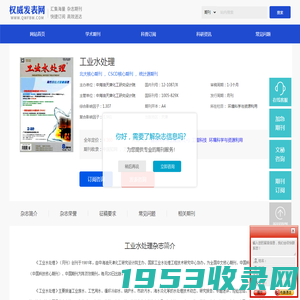 工业水处理_工业水处理杂志社