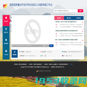 瑞丽国家重点开发开放试验区公共服务窗口平台